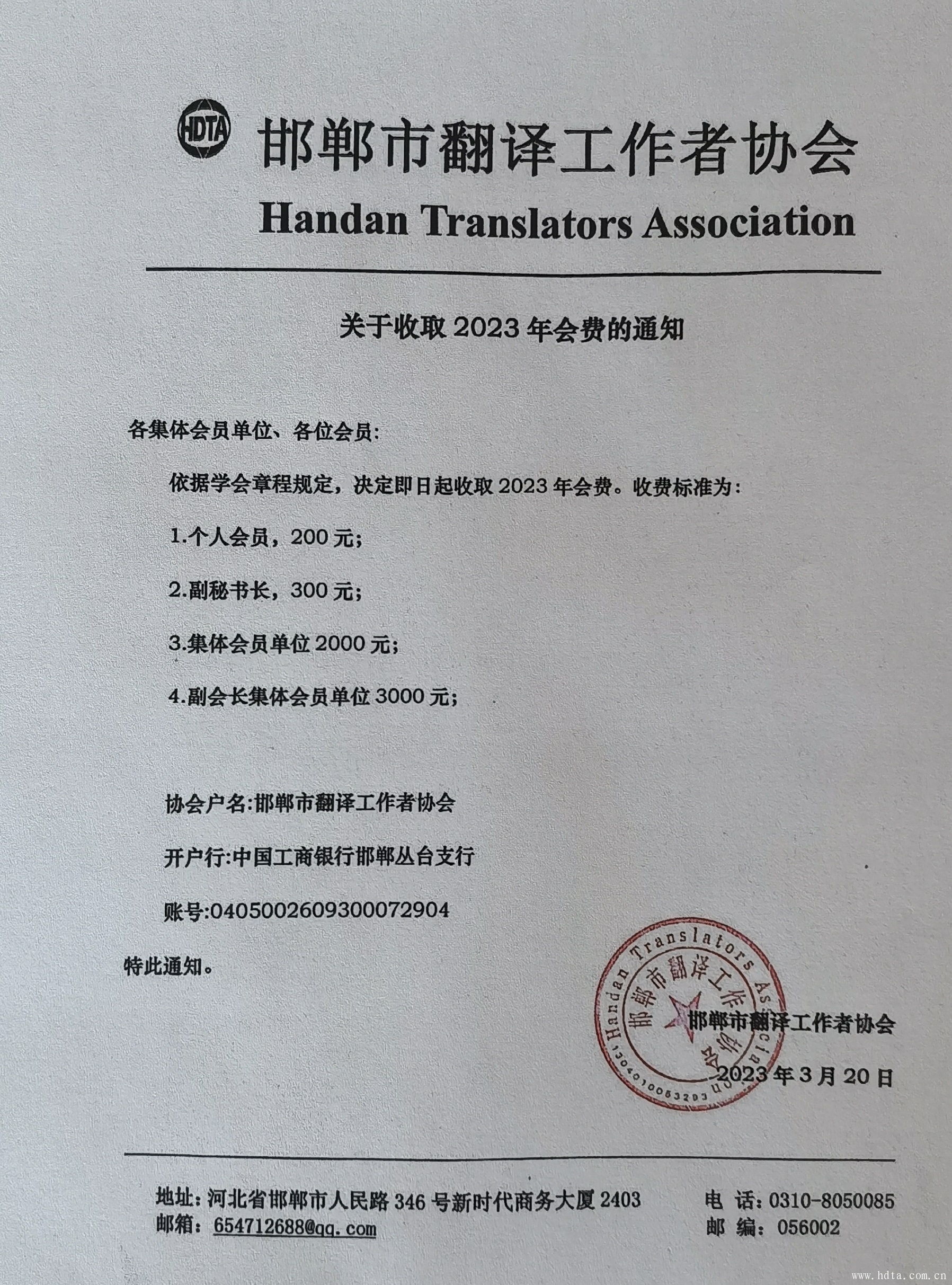 关于收取会费的公示