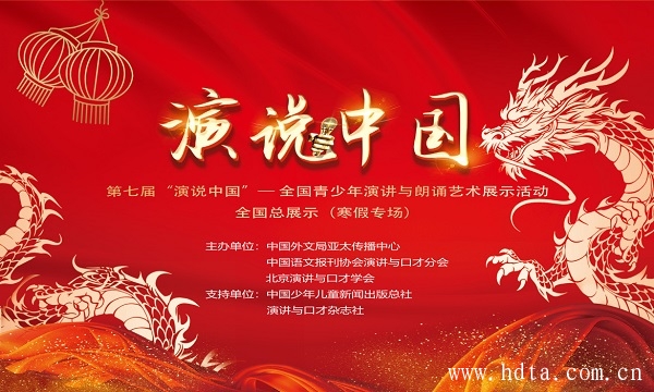 我市九名选手在第七届“演说中国”英文专场中喜获佳绩