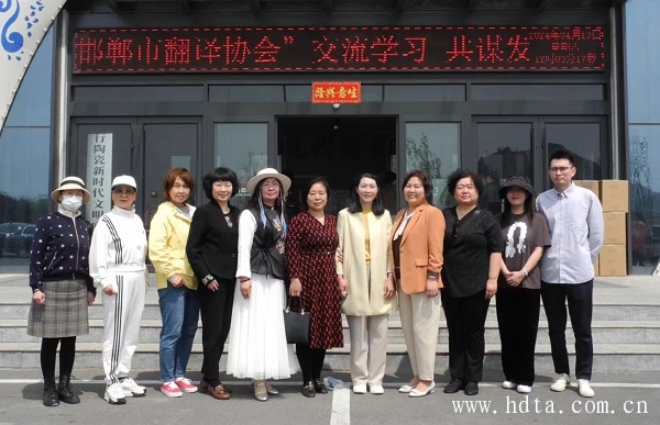 凝聚“她”力量 携手共发展--邯郸市女手工、翻译两友好协会走进裕行陶瓷交流学习