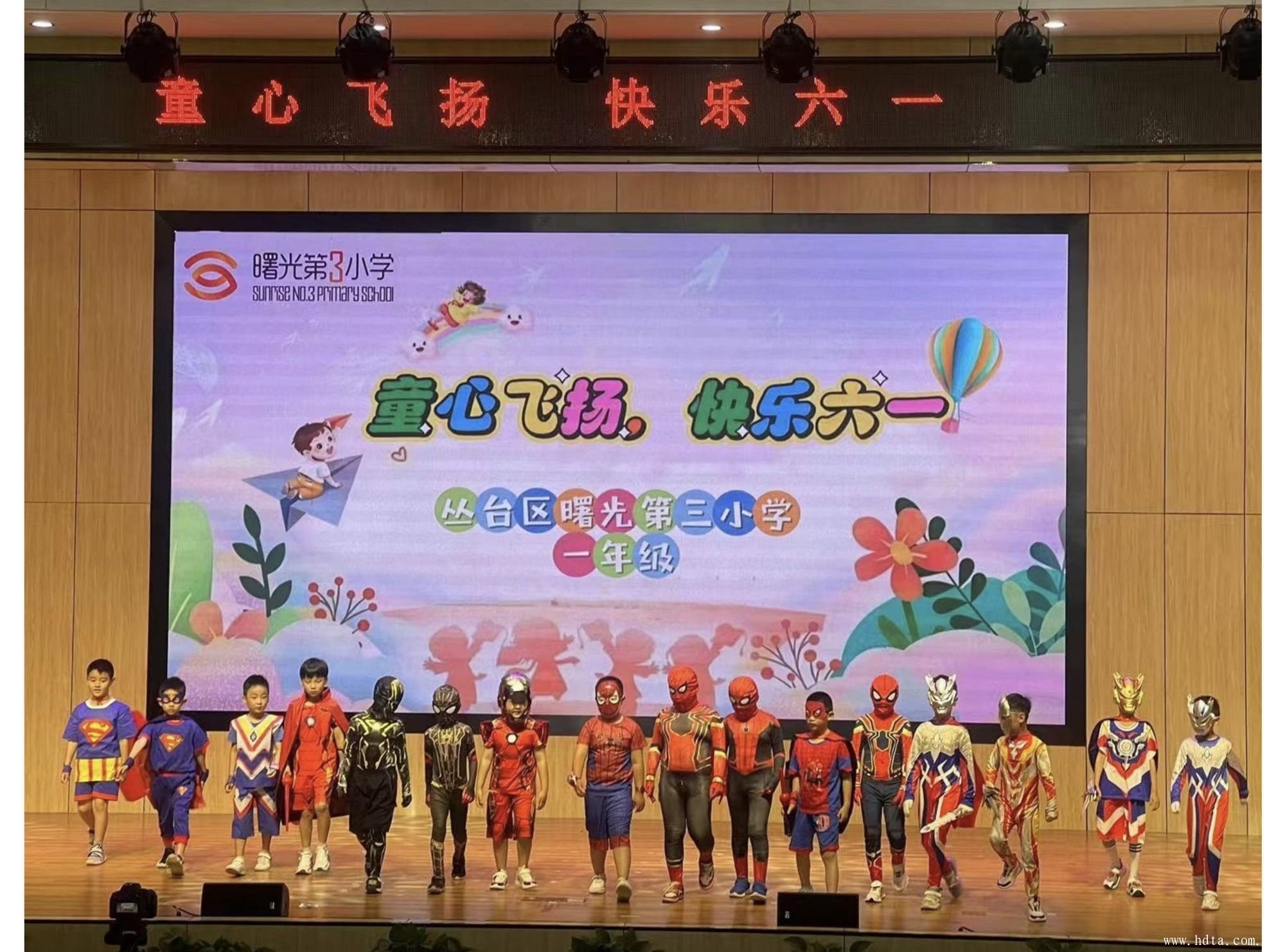 曙光第三小学在六一举行“童心飞扬，快乐六一”主题汇演