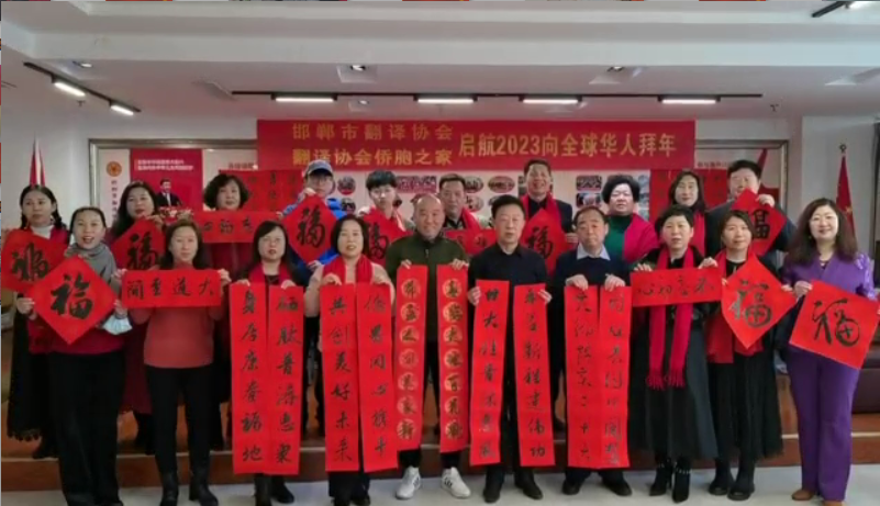迎兔岁 写春联 吃糖果 剪窗花 启航2023 向全球华人拜年